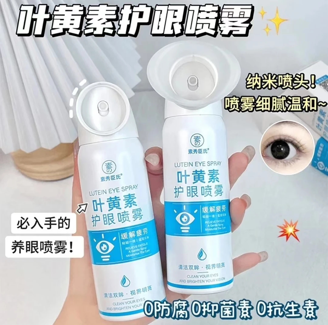 【干眼救星】叶黄素护眼喷雾深层清洗保湿冰爽舒缓温和泪液眼喷雾