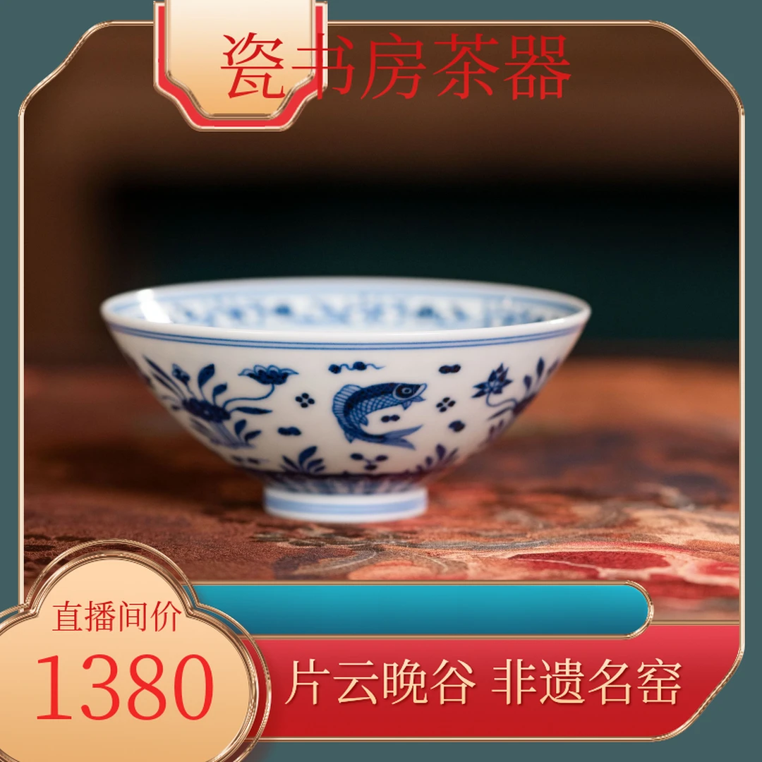 片云晚谷鱼藻斗笠杯