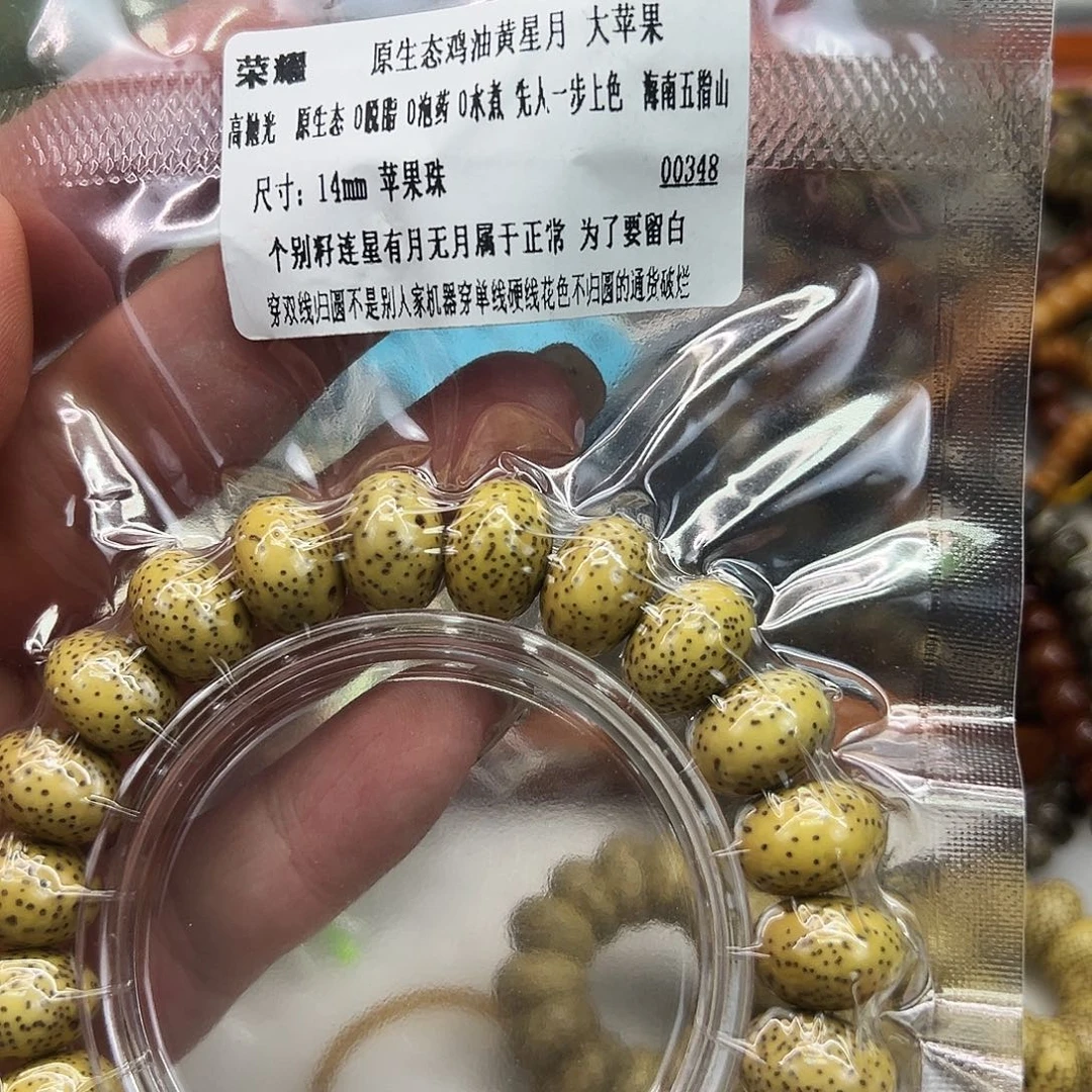 手串星月菩提21荣耀黄星月菩提单圈苹果14