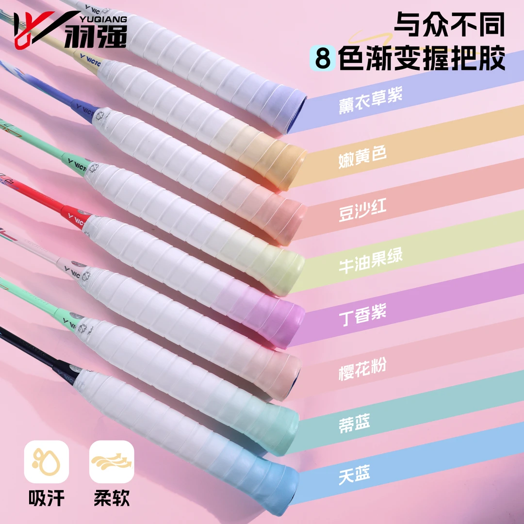 YQ羽毛球拍手胶渐变粘性吸汗带专业耐磨防滑网球手柄缠绕带GR8