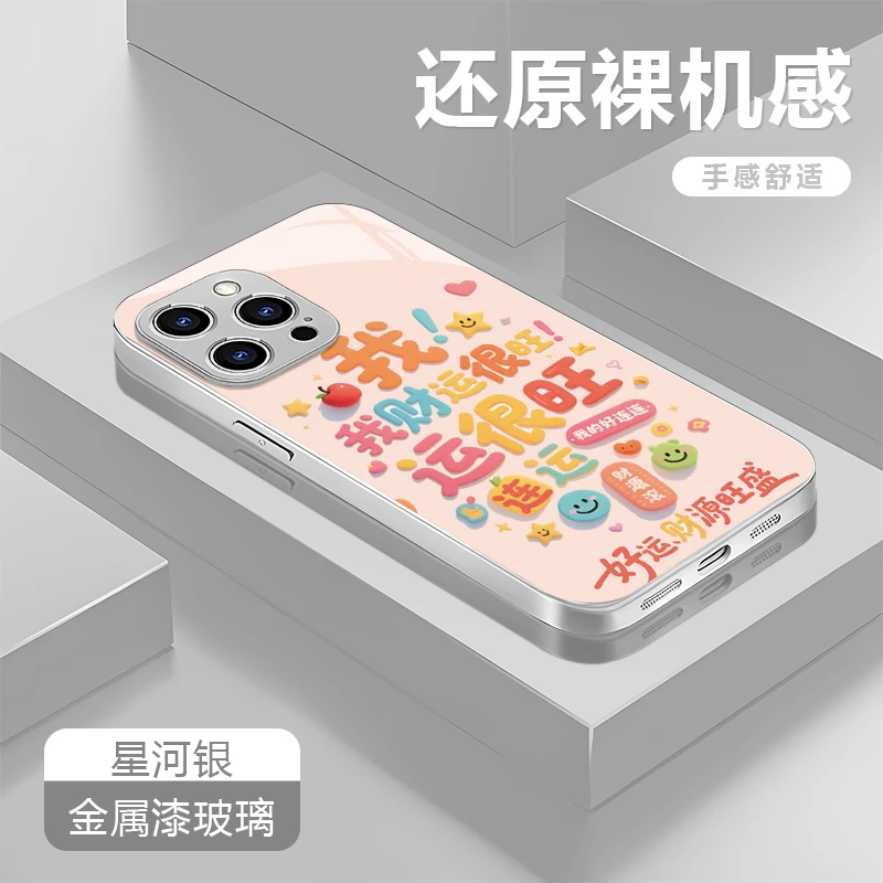 财运很旺适用苹果17/16华为P70/vivo/oppo金属漆玻璃防摔手机壳女