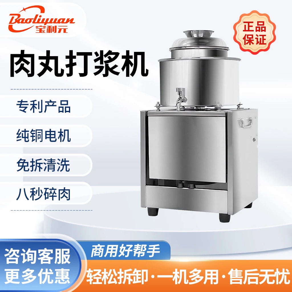 不锈钢商用肉丸打浆机多功能大功率潮汕牛肉鱼丸搅拌打粉机