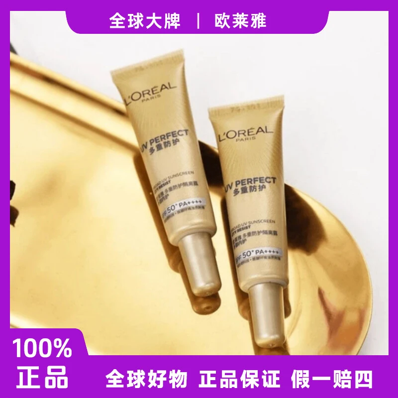 L'ORÉAL/欧莱雅霜小金管多重防护保湿防晒隔离露15mlSPF50+F