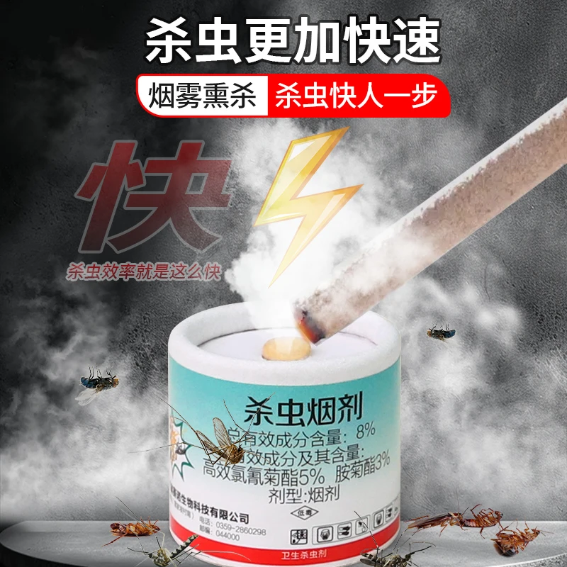 欧克乐烟雾杀虫剂灭杀蟑螂蚊虫卧室家内用杀虫熏烟雾卫生间灭蟑螂
