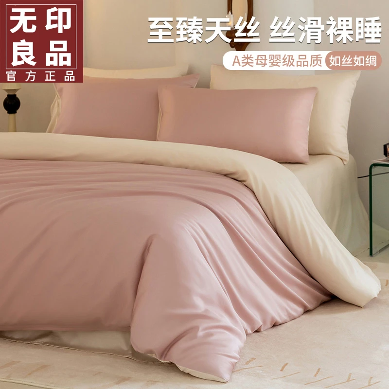 无印良品天丝四件套夏季2025新款轻奢冰丝床单被套高级感床上用品