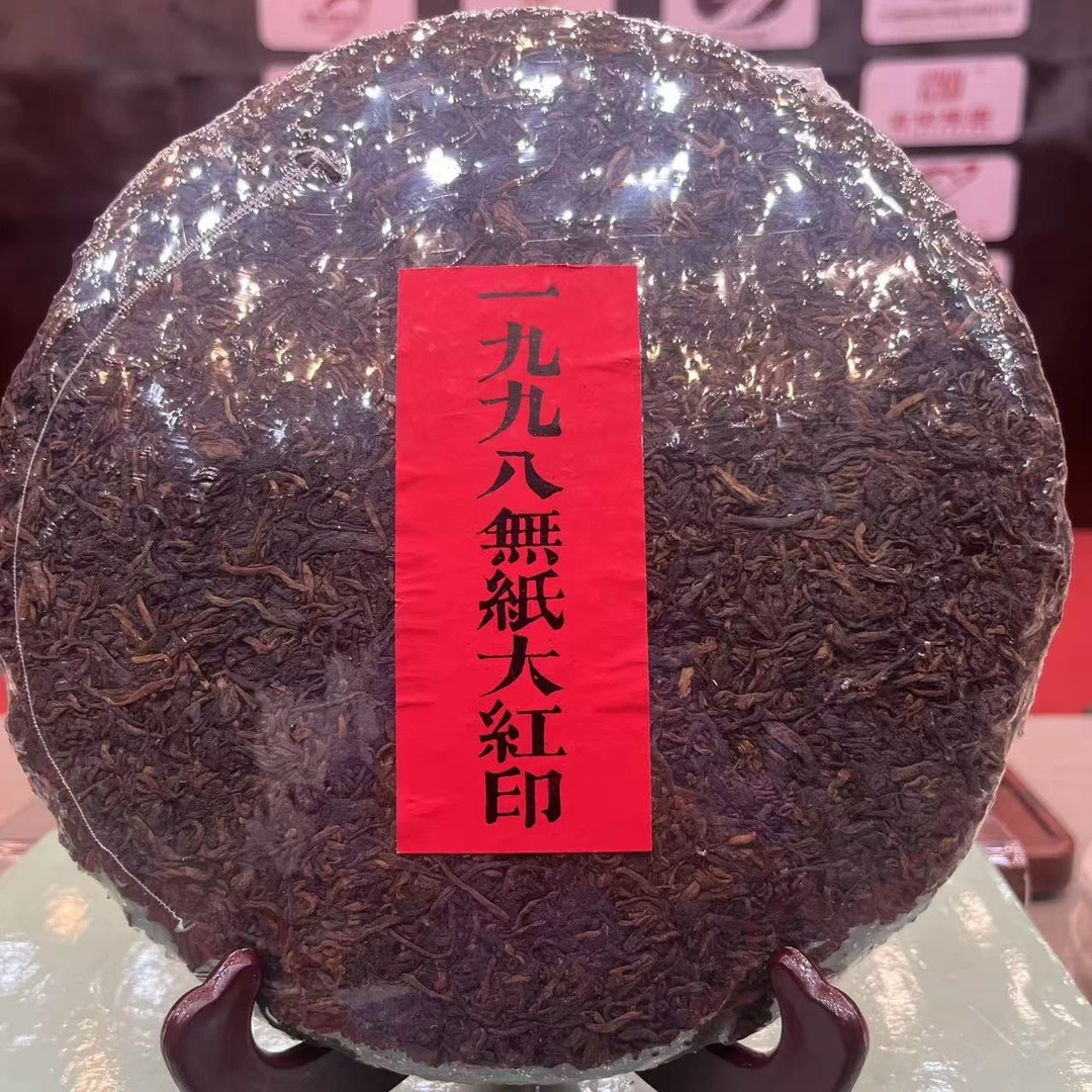 1998年 无纸大红印 普洱茶 熟茶 饼茶1000g
