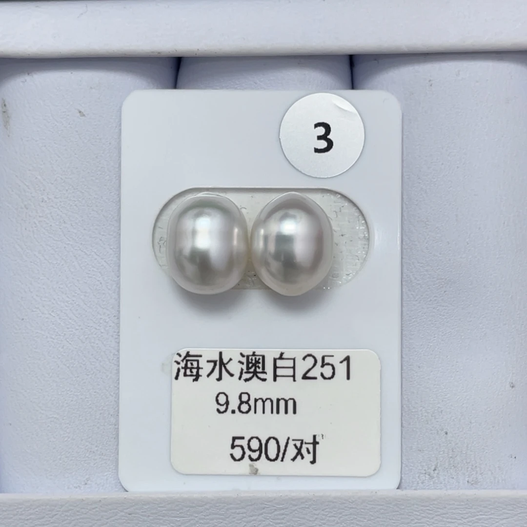 定制海水珍珠未镶嵌裸珠澳白9-10mm