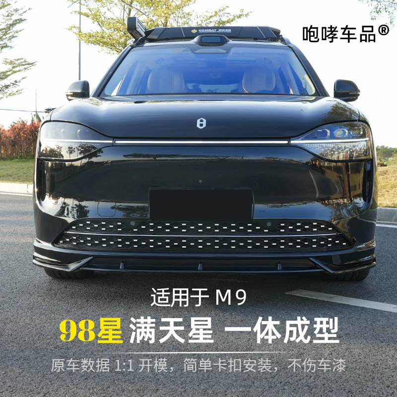 咆哮适用于车型问界M9的一体式满天星防虫网中网防护水箱汽车用品