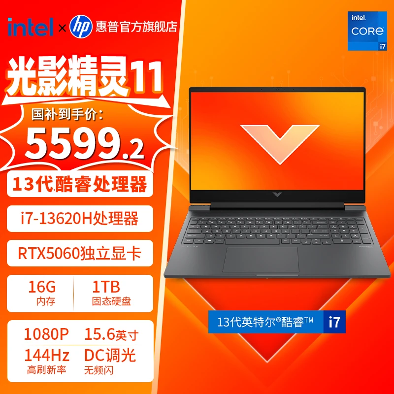 HP/惠普【政府补贴】光影精灵11 15.6寸13代酷睿5060独显学生游戏本