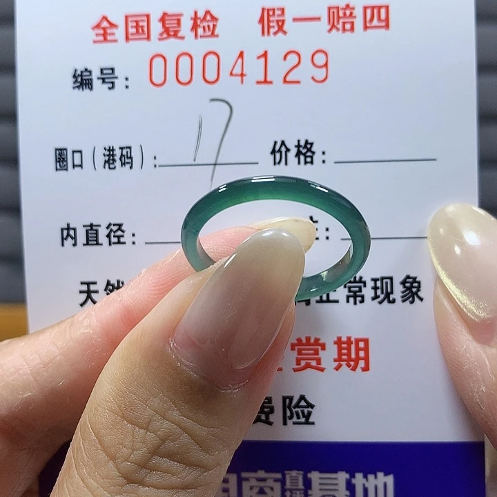 翡翠未镶嵌戒圈4129