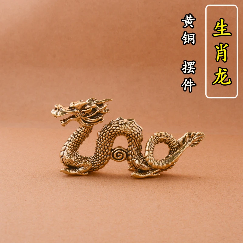 黄铜生肖龙摆件飞龙在天家居办公茶宠铜雕神龙摆件黄铜摆件工艺品