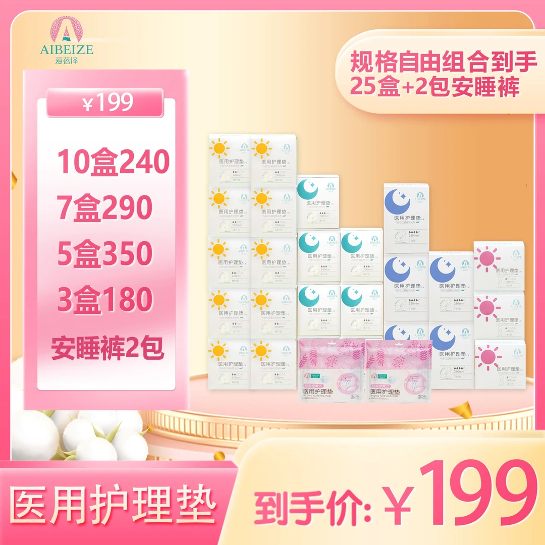 爱蓓泽护理垫规格自由搭医用级柔软亲肤经期透气防漏