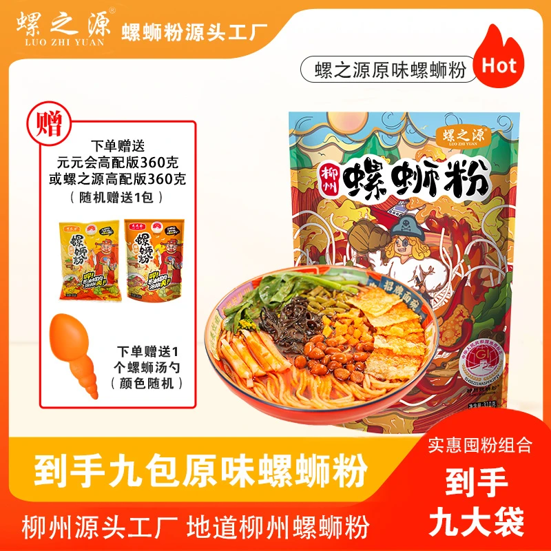 【新林专属】螺之源柳州螺蛳粉310克  8包装+高配版+勺子