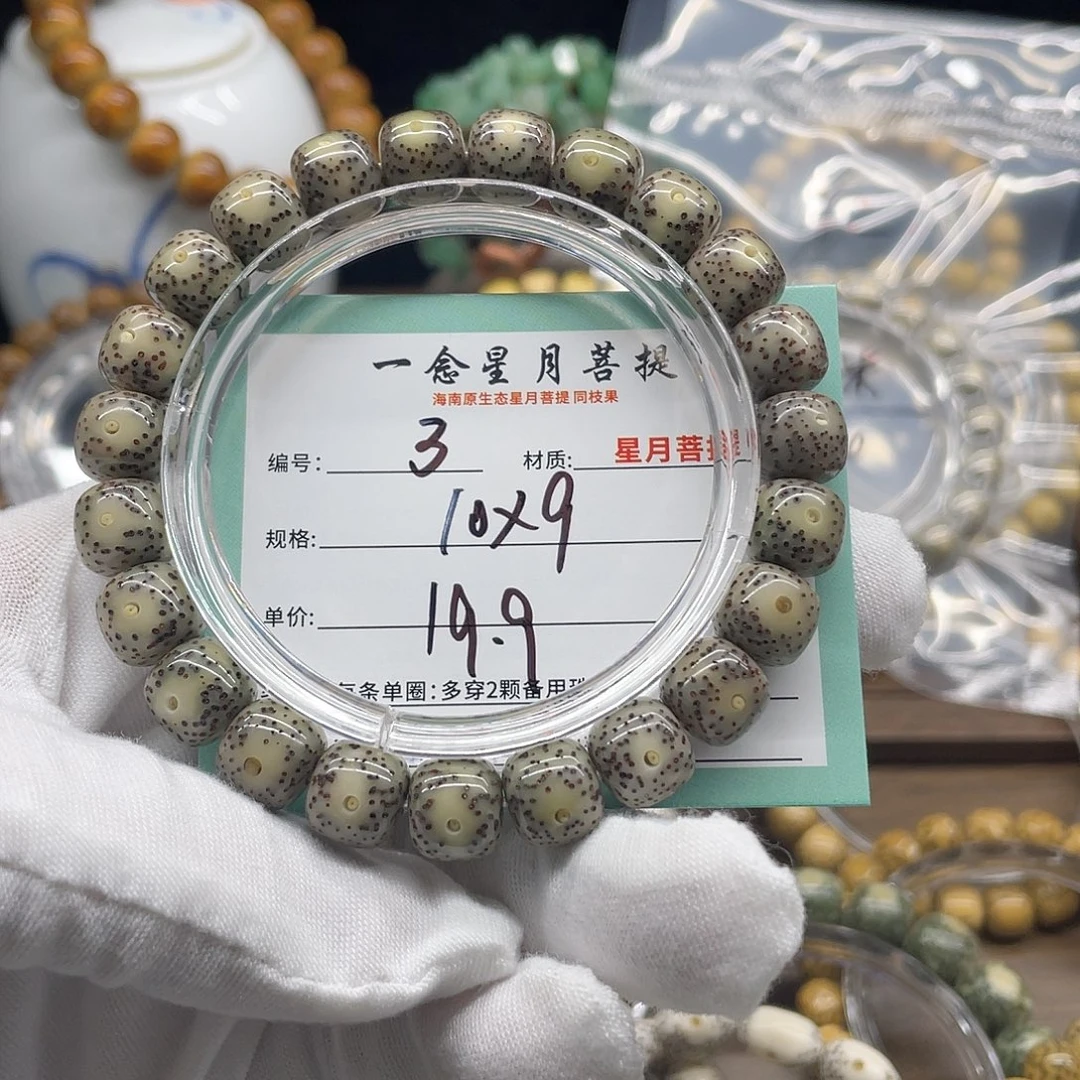 星月菩提手串3……10/9