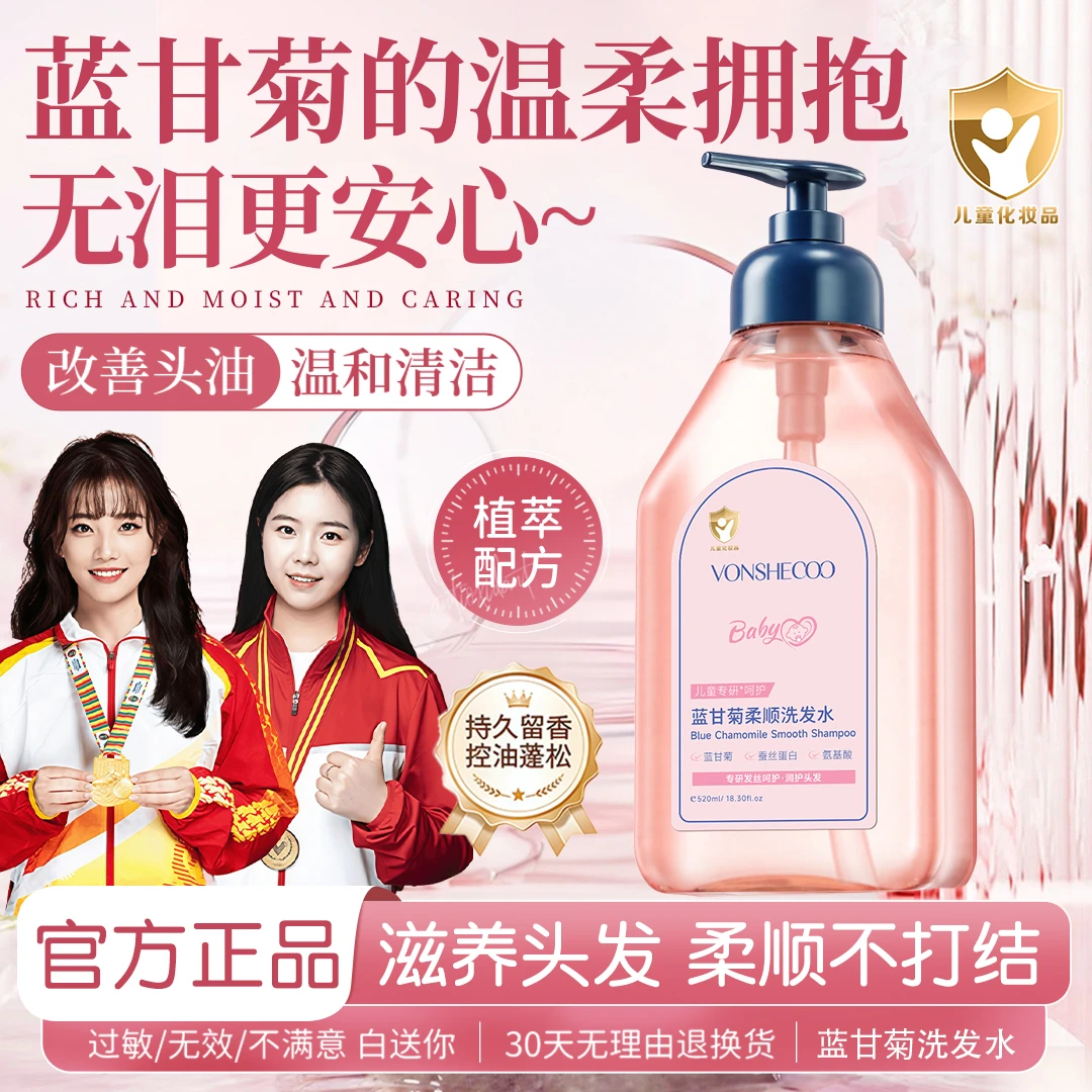 【央妈推荐】青少年蓝甘菊无硅油洗发水蓬松去油柔顺护发留香洗头膏