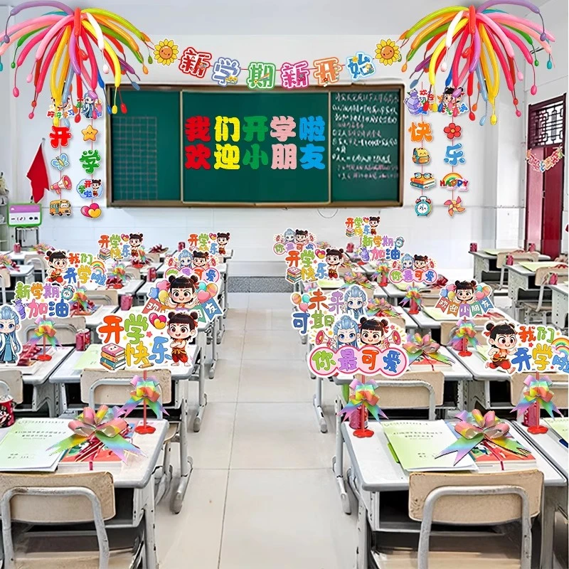 小学一年级开学季仪式教室桌面摆件布置幼儿园开学典礼氛围感场景