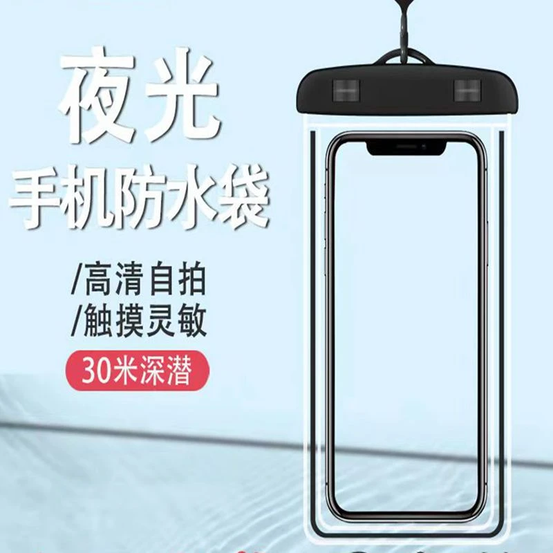 便携新款P加厚透明荧光手机防水袋可触屏发光套游泳漂车钥匙壳