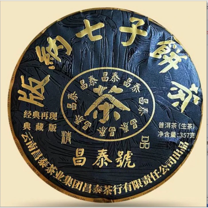 【精选】2021年昌泰黑水鬼精品普洱生茶357g
