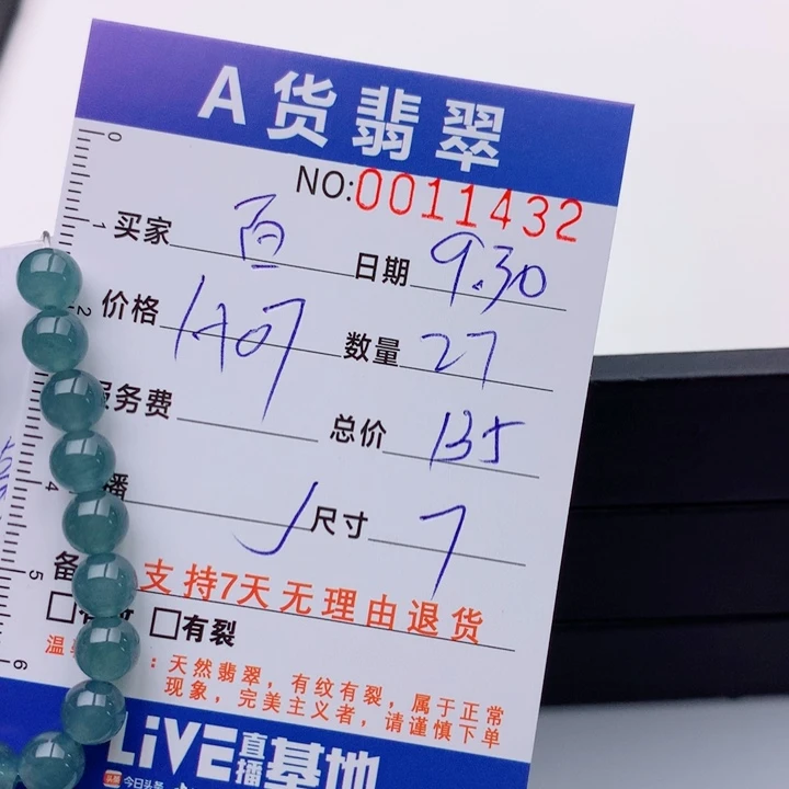 百***爱翡翠未镶嵌手链多样性