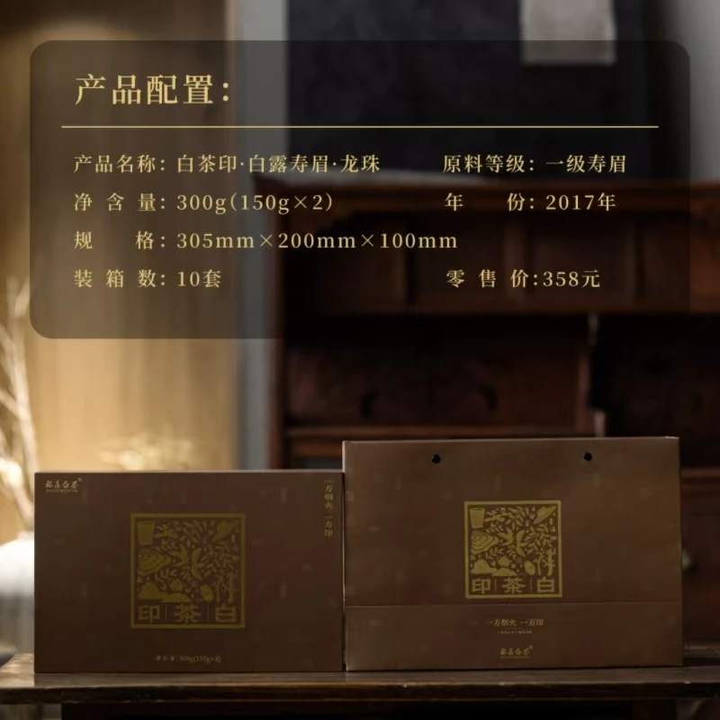 多采自然白茶印•白露寿眉•龙珠2017年一级寿眉