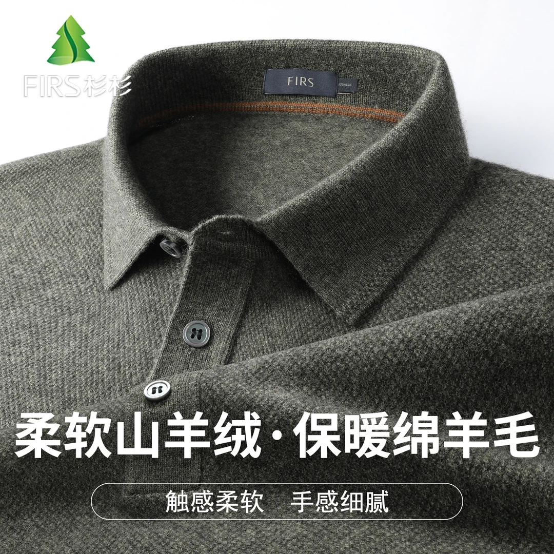 FIRS/杉杉男士羊毛衫商务休闲绵羊毛+30%山羊绒舒适保暖翻领毛衣