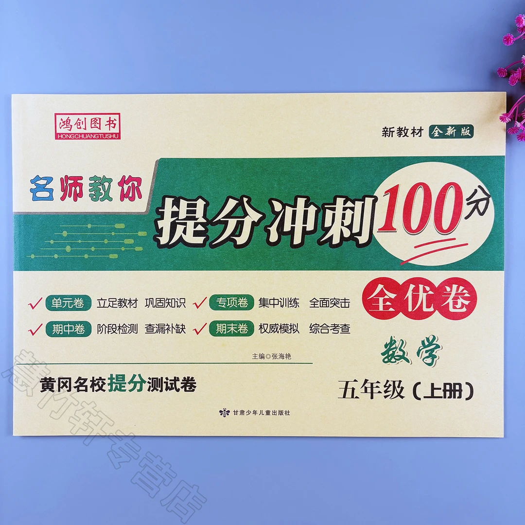 五年级上册数学同步测试卷人教版冲刺试卷单元专项期中期末测试卷