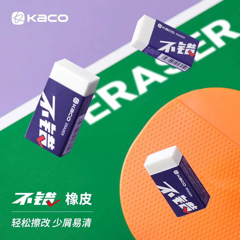 KACO 不错 橡皮套装 学生学习文具美术用品素描绘图铅笔橡皮擦
