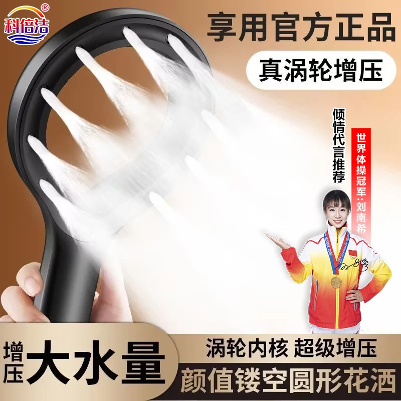 科倍洁花洒喷头超强加压浴室家用浴霸淋浴头淋雨大出水洗澡花洒头