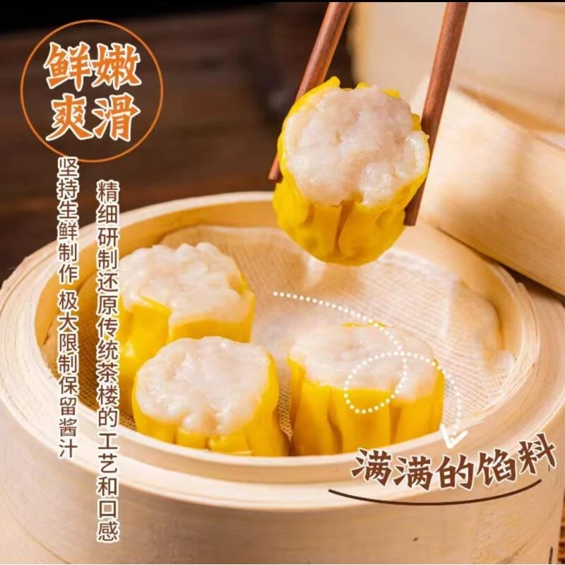 [广式粤点]广式早茶鲜肉/鲜虾干蒸粤港式茶楼点心速食懒人早餐