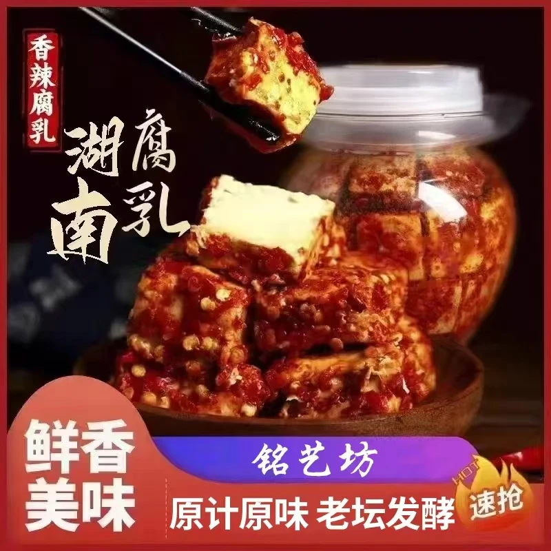 湖南白溪特产香辣霉豆腐农家手工自制豆腐乳特辣下饭菜拌饭菜批发