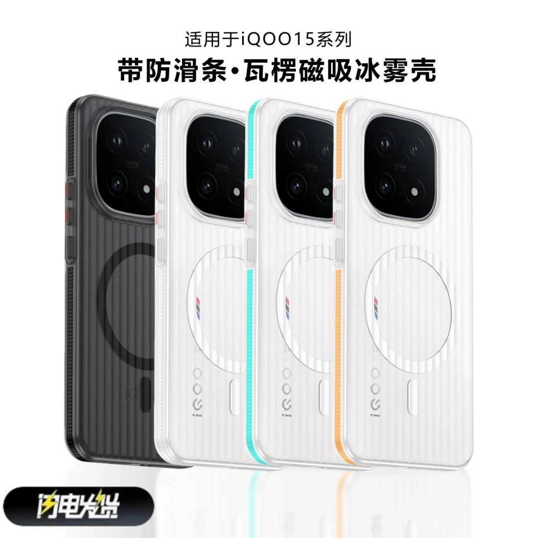 适用iQOO15手机壳磁吸壳磨砂冰雾超薄防摔防滑条边爱酷15硬壳瓦楞