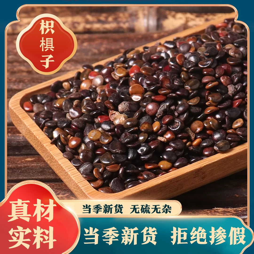 【枳椇子】正宗 精选 拐枣籽 可搭配葛根等 泡水泡茶