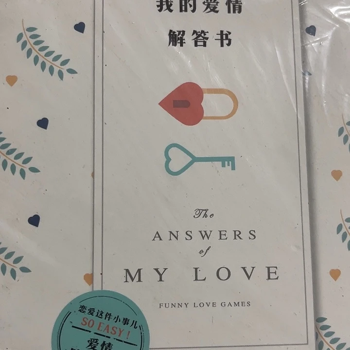 心***流我的爱情解答书二十米