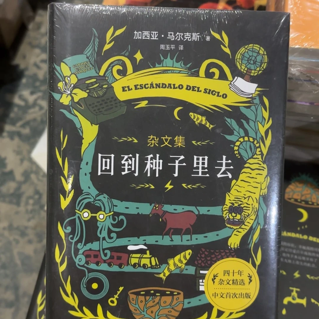 回到种子去 闪购15