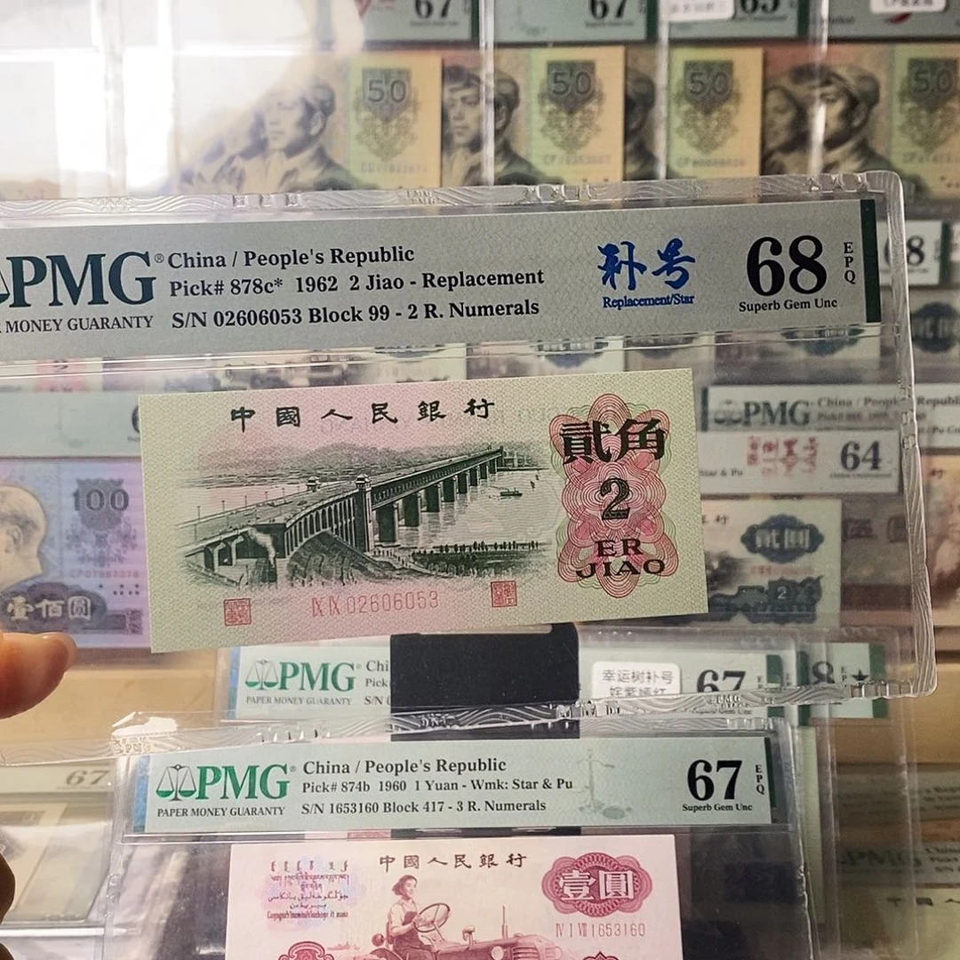 第三套人民币大桥补号