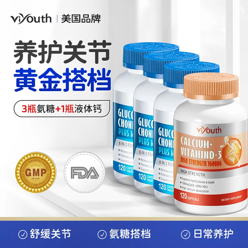 【舒缓王炸组合】Viyouth 氨糖120粒/瓶*3+维生素D3钙120粒/瓶