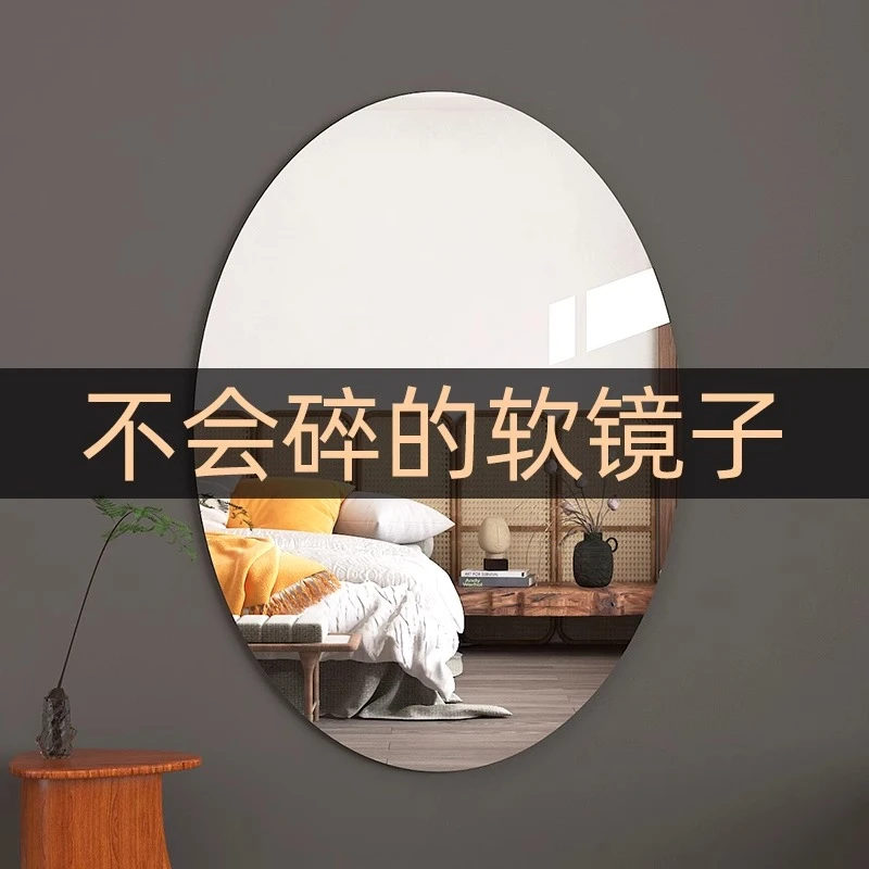 软镜子贴墙自粘家用亚克力全身镜现代简约高清卫生间免打孔浴室镜