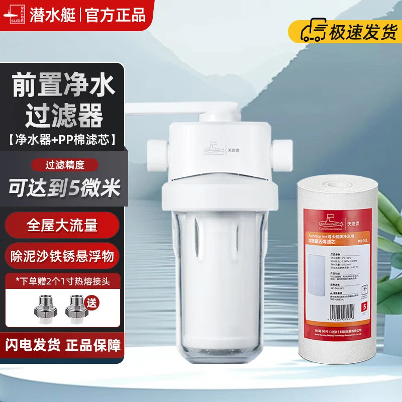 潜水艇全屋自来水过滤家用大流量中央前置大白瓶