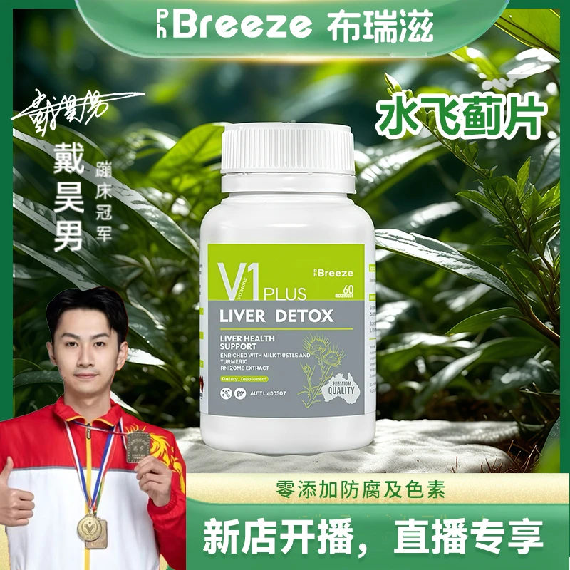 PH Breeze水飞蓟片护肝片60粒/瓶