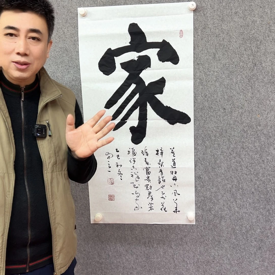 书法家字书法作品