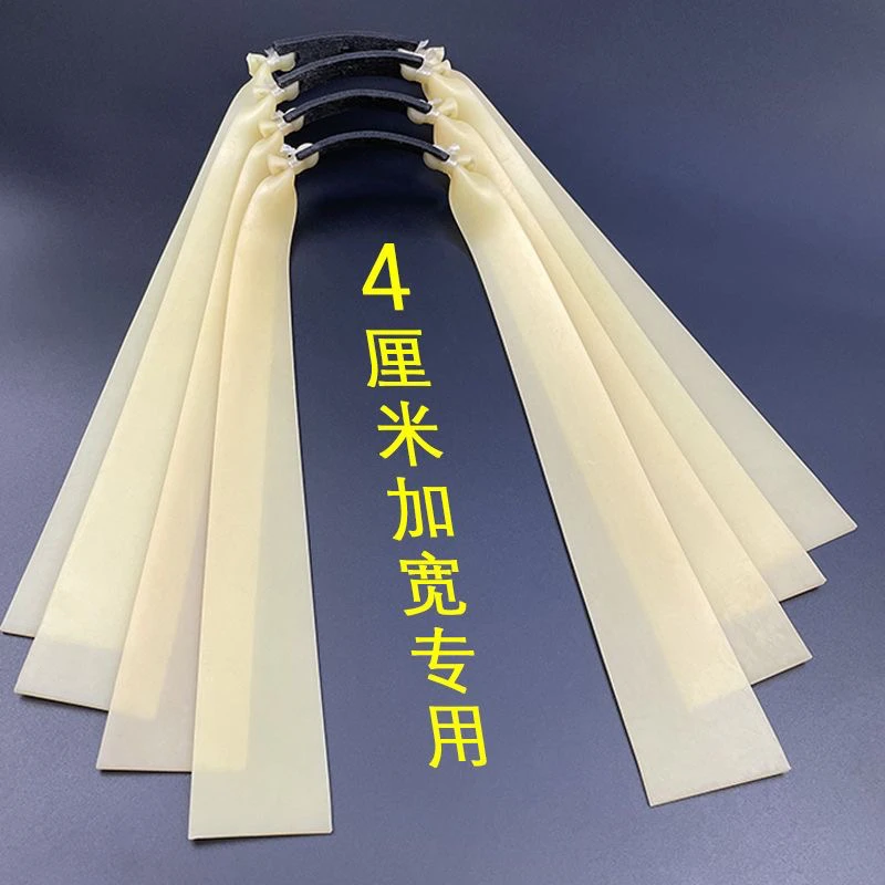 途手道4020锥度长杆专用猫头鹰扁皮筋高弹力耐用收缩伸缩宽皮筋