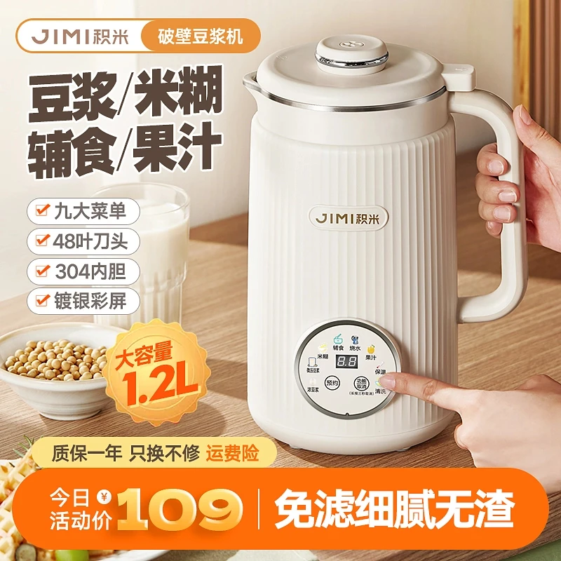 积米破壁机48叶刀头家用全自动免煮豆浆机榨汁多功能柔音降噪低音