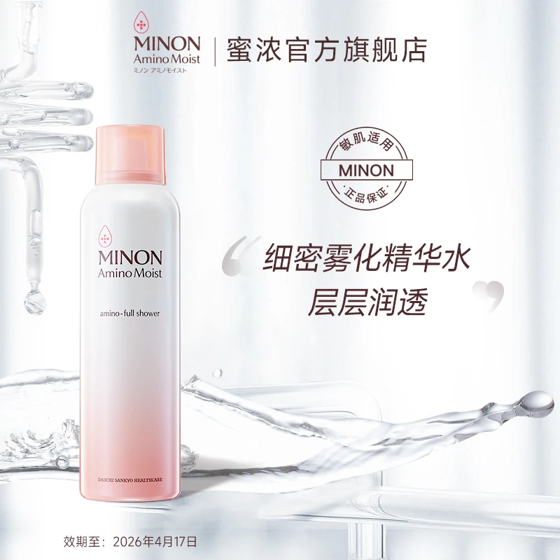 【直播专享】MINON/蜜浓氨基酸补水保湿喷雾精华水护肤150g*1瓶装