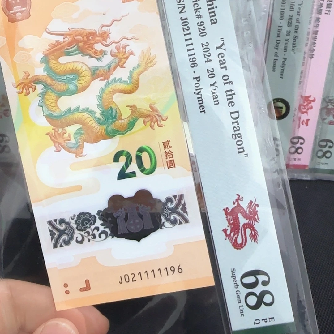 塑料龙钞金榜题名老虎身021111196