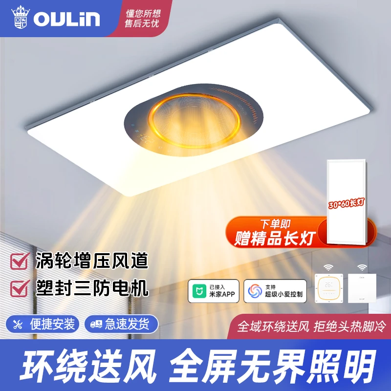 欧琳浴霸风暖浴室集成吊顶卫生间取暖换气无界照明一体环暖加热