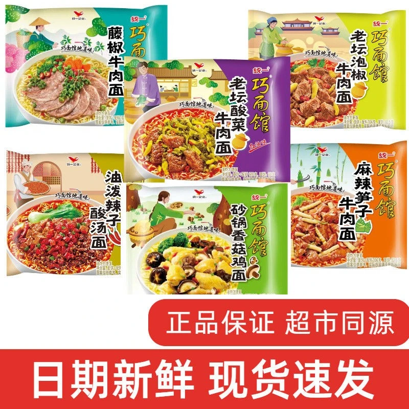 【5月新日期】巧面馆多口味老坛泡椒酸菜油泼辣子速食方便面