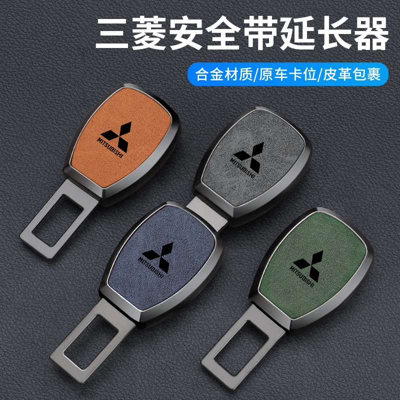 三菱阿图柯奕歌劲炫ASX欧蓝德帕杰罗汽车安全带延长器插卡扣叉头