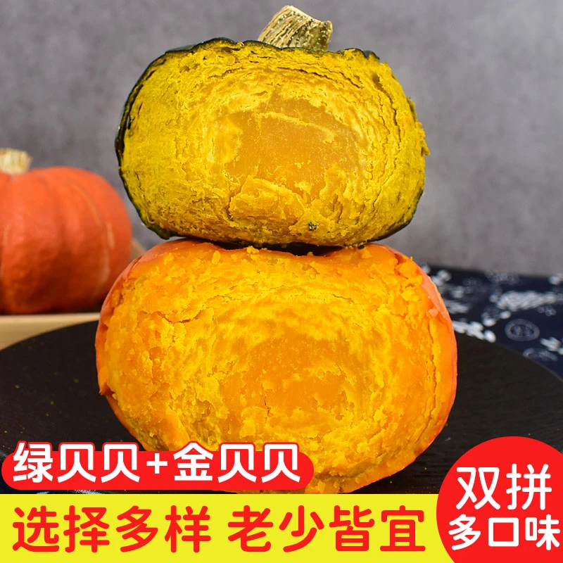 【双拼福利】正宗山东贝贝南瓜软糯香甜板栗味小南瓜金贝贝加绿贝贝
