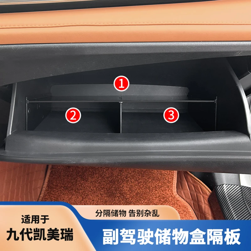 适用24-26款九代凯美瑞副驾驶储物盒隔板分区置物收纳内饰用品