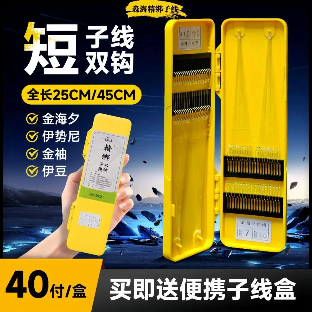 【一盒40付】长短子线双钩垂钓专用金袖金海夕伊豆伊势尼狼牙